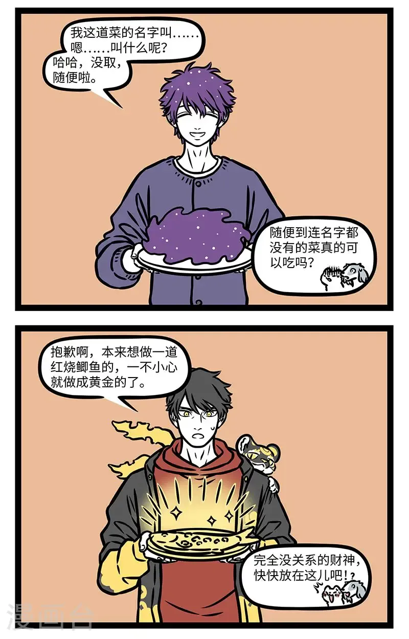 第987话 年夜饭当然要拿出全部的厨艺。 第2页