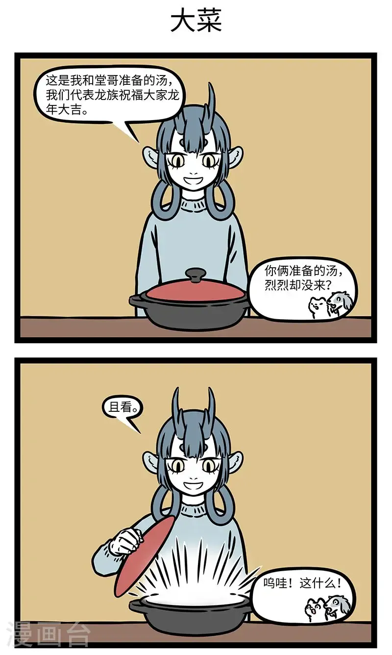 第987话 年夜饭当然要拿出全部的厨艺。 第3页