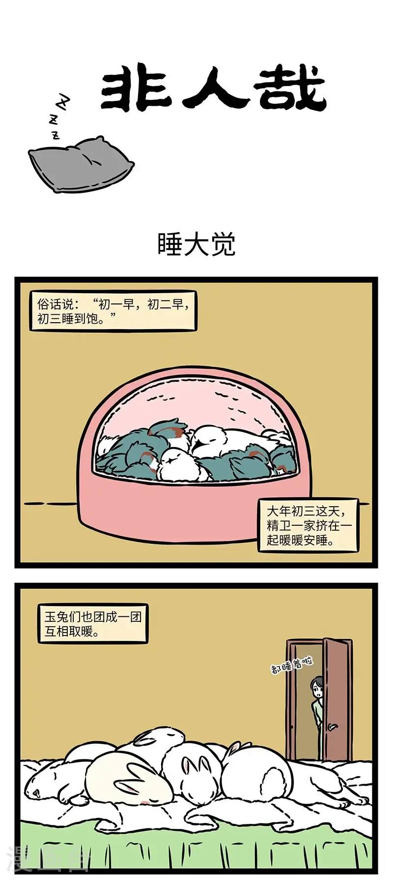 第988话 睡吧睡吧，我亲爱的宝贝。 第1页