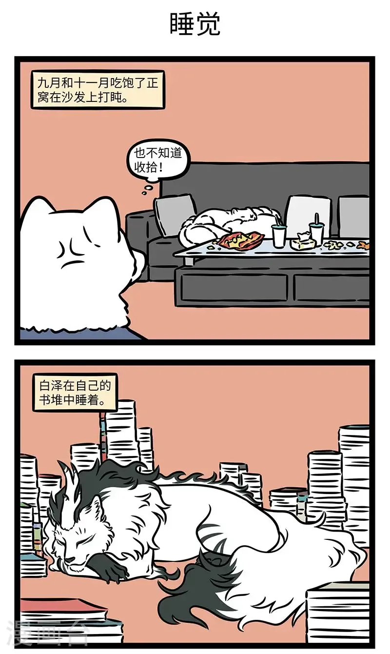 第988话 睡吧睡吧，我亲爱的宝贝。 第3页
