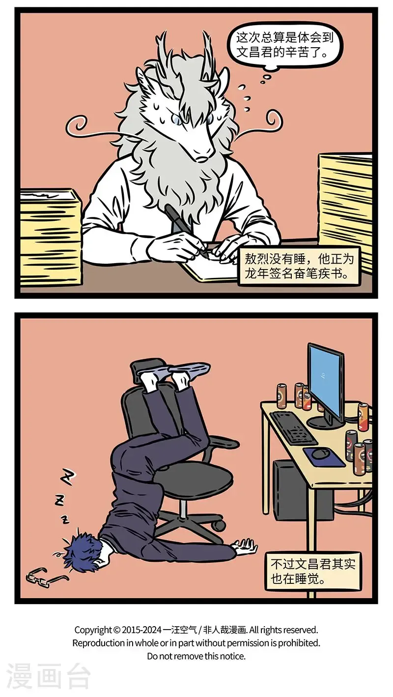 第988话 睡吧睡吧，我亲爱的宝贝。 第4页
