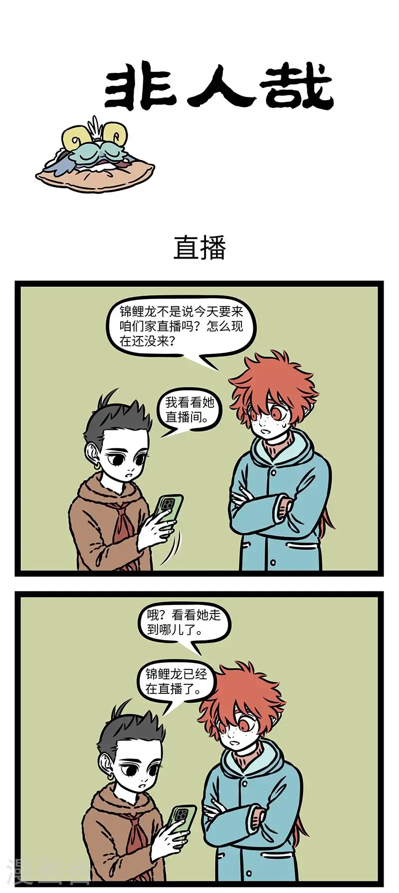 第989话 直播不仅有故事还有事故。 第1页