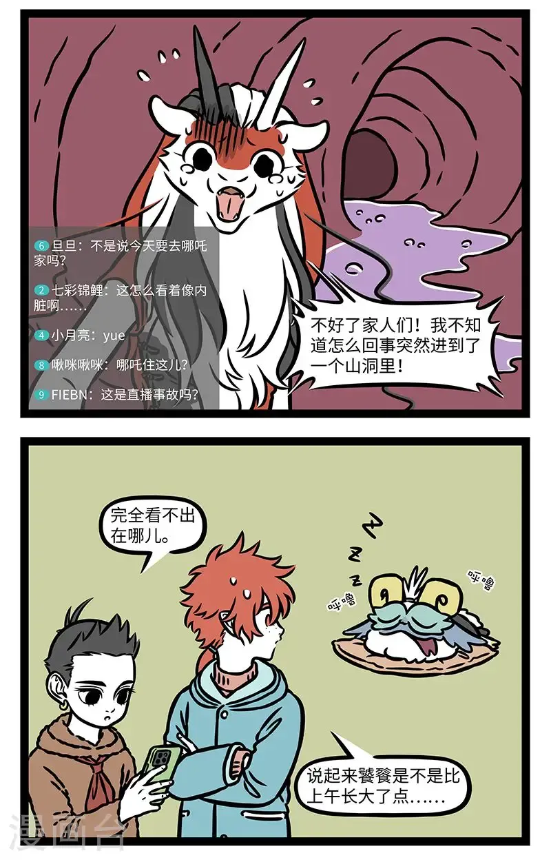 第989话 直播不仅有故事还有事故。 第2页