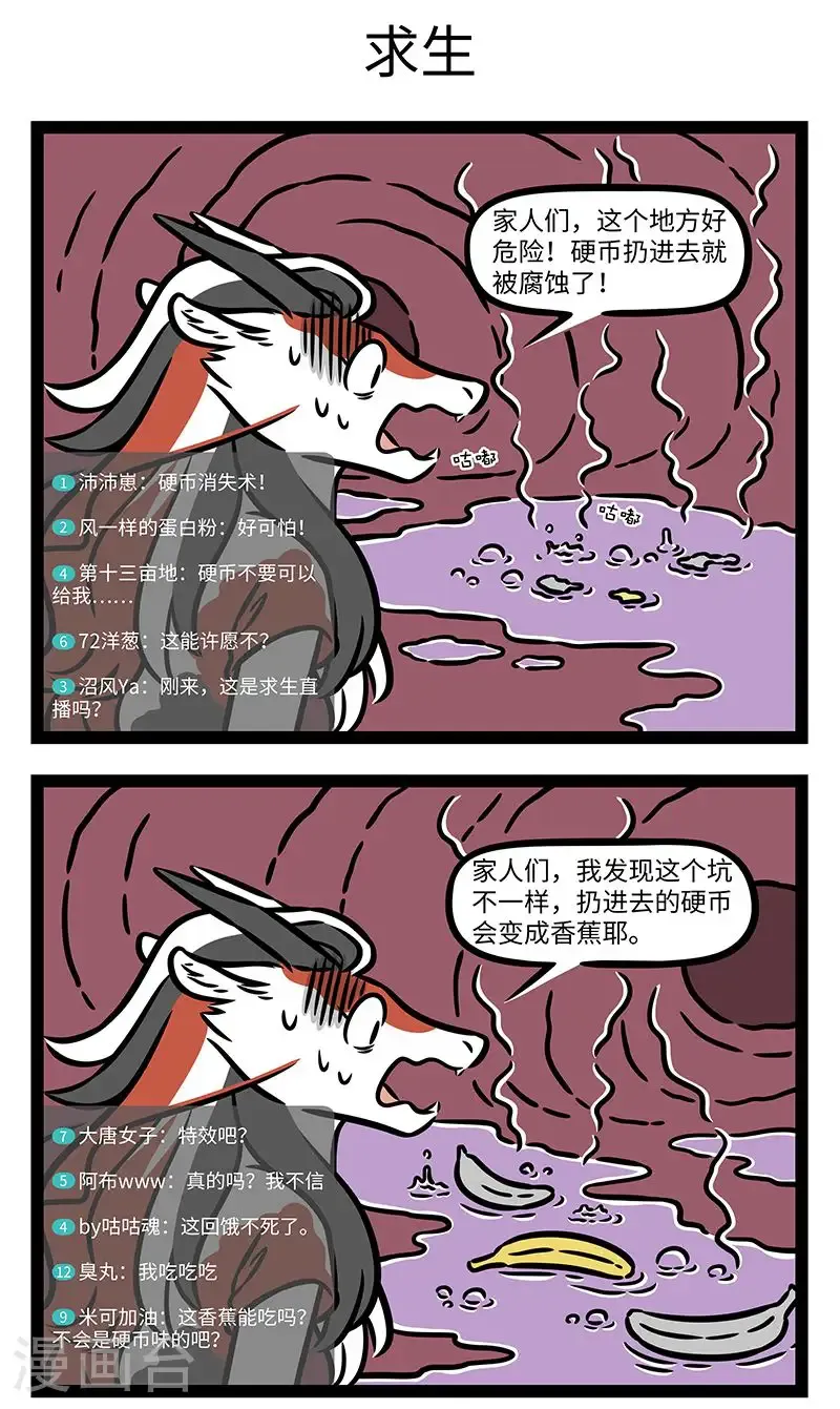 第989话 直播不仅有故事还有事故。 第3页