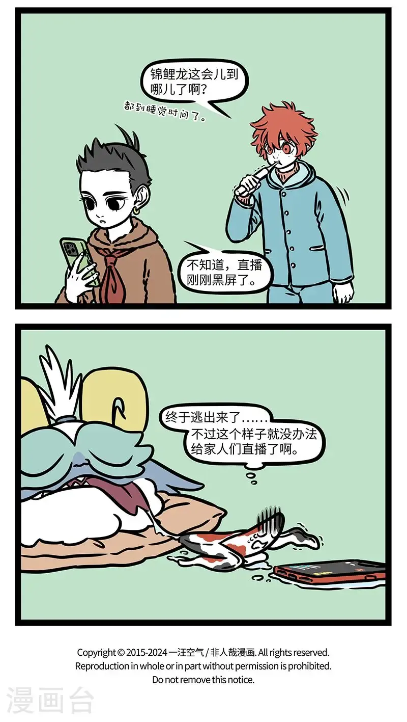第989话 直播不仅有故事还有事故。 第4页