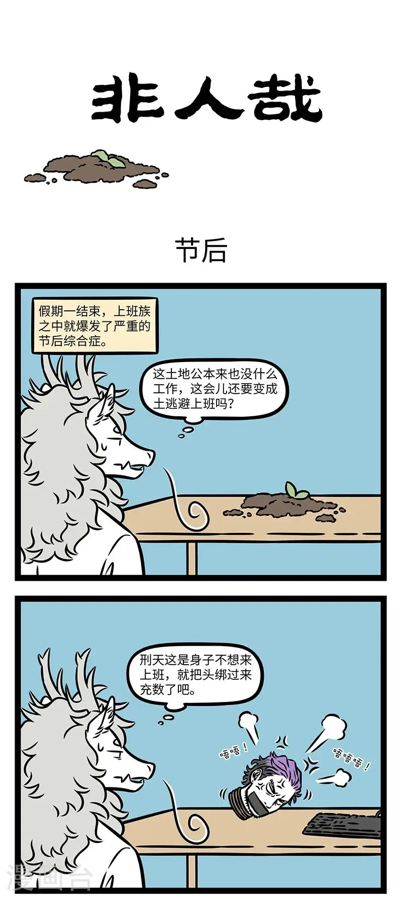 第991话 一键查询打工人的精神状态。 第1页