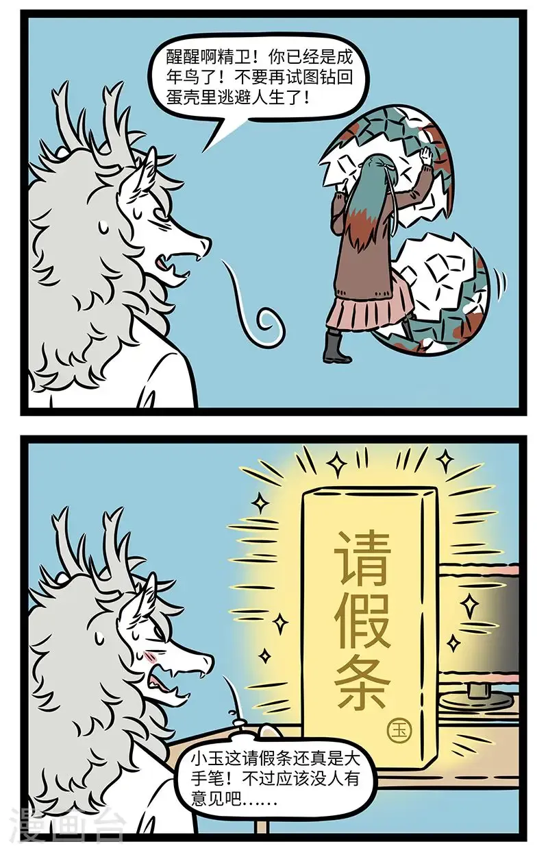 第991话 一键查询打工人的精神状态。 第2页
