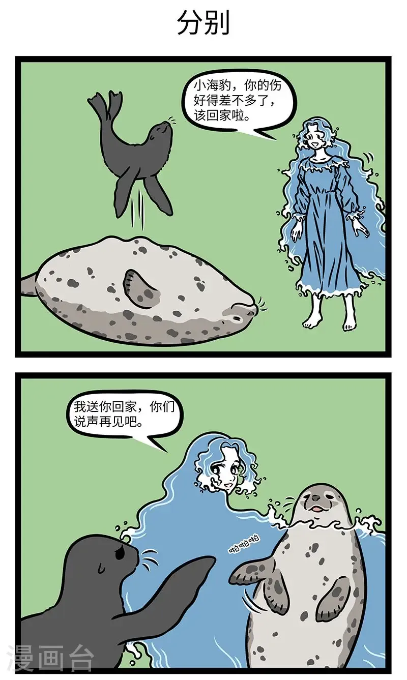 第993话 相聚不知好，相别始知愁。 第3页