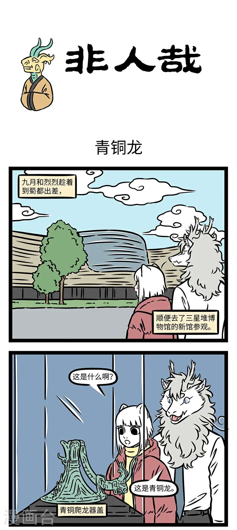 第994话 博览古今事，物藏世代珍。 第1页