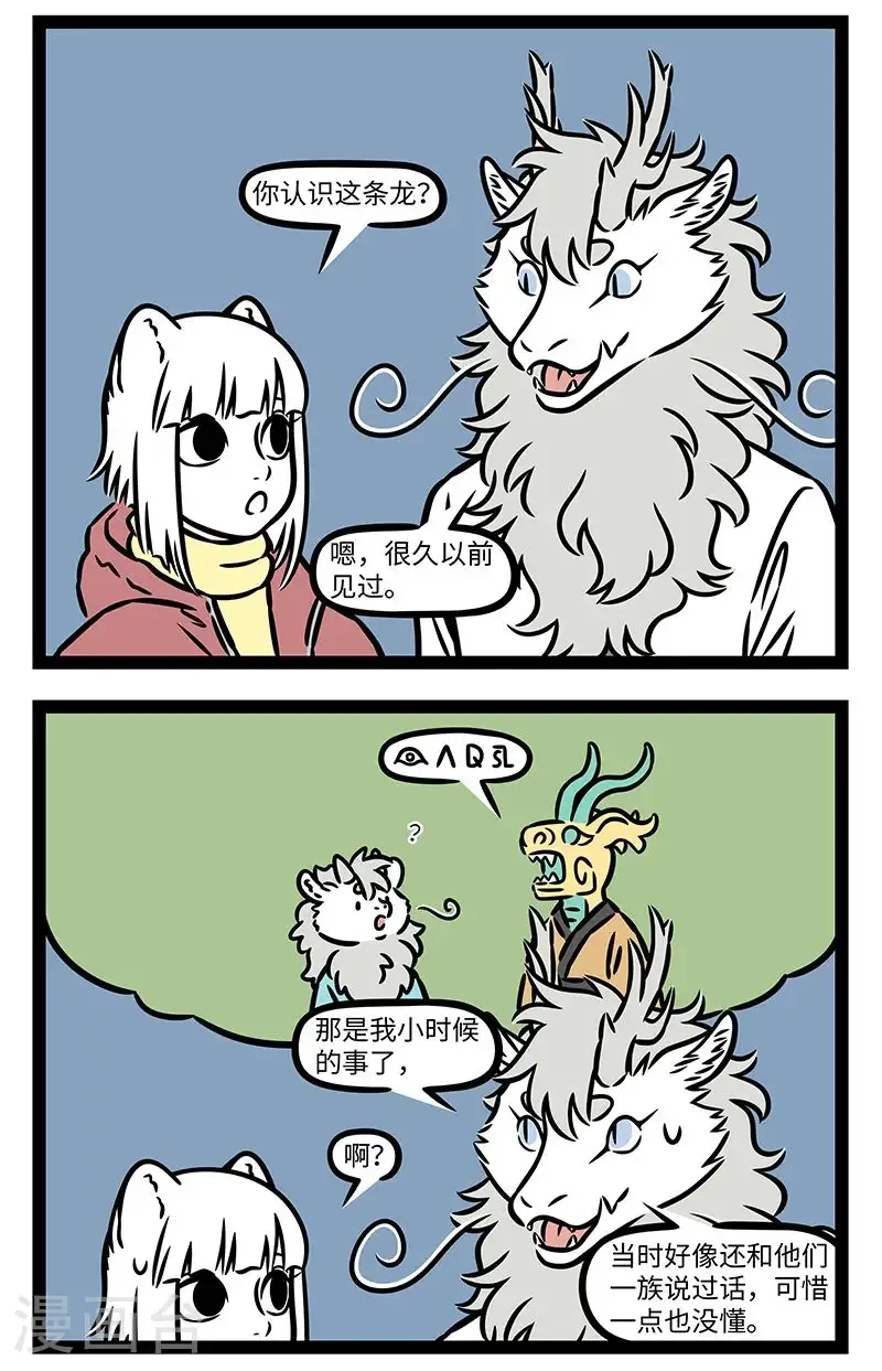 第994话 博览古今事，物藏世代珍。 第2页