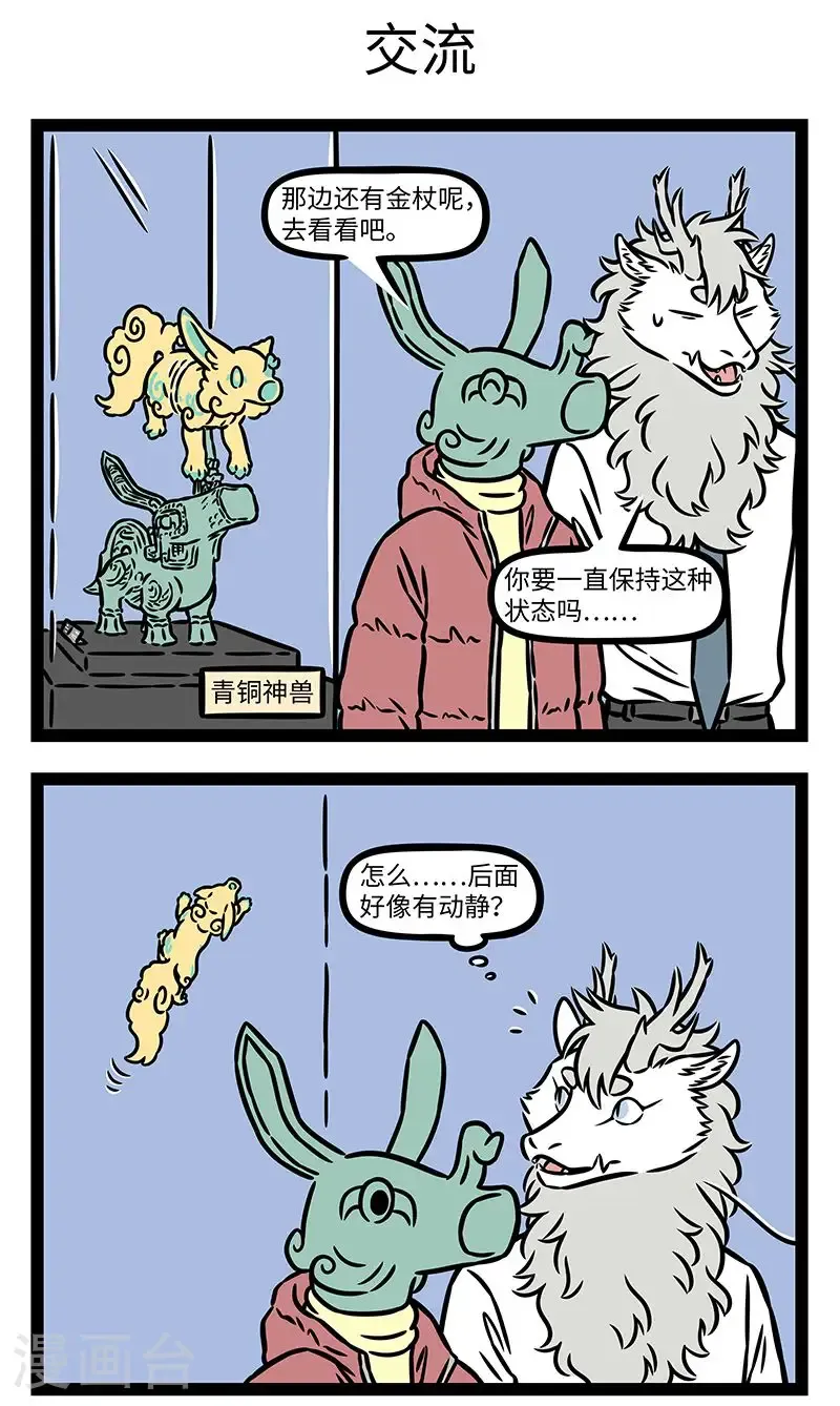 第995话 老乡见“老乡”，两眼泪汪汪。 第3页