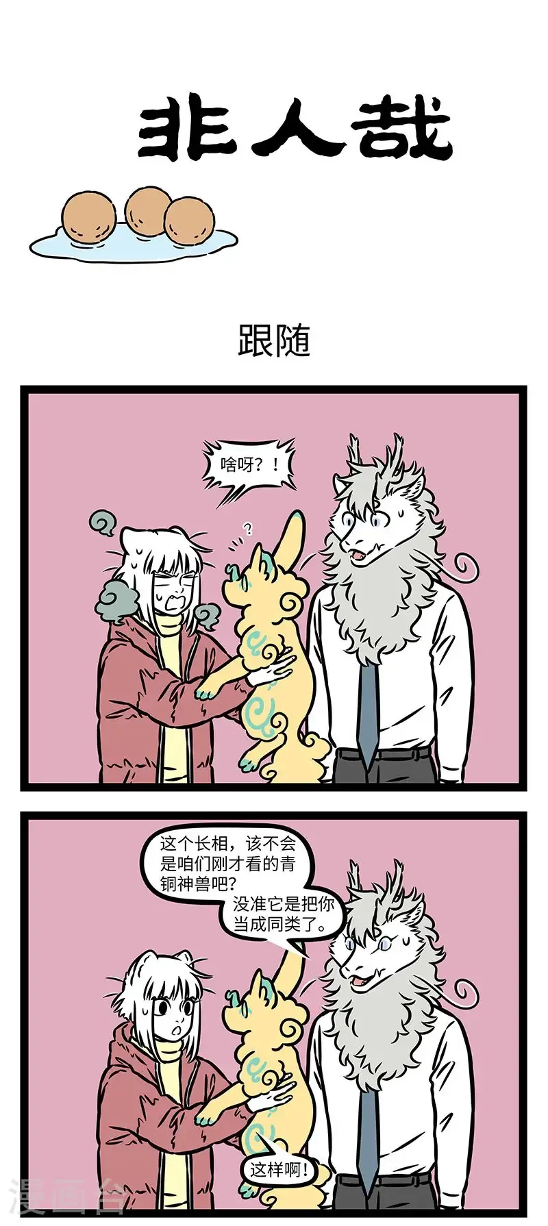 第996话 秀才遇上兵，有理说不清。 第1页