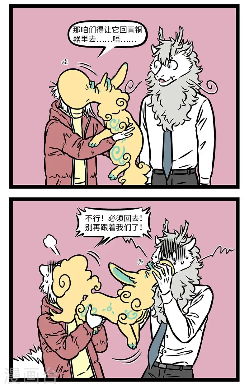 第996话 秀才遇上兵，有理说不清。 第2页