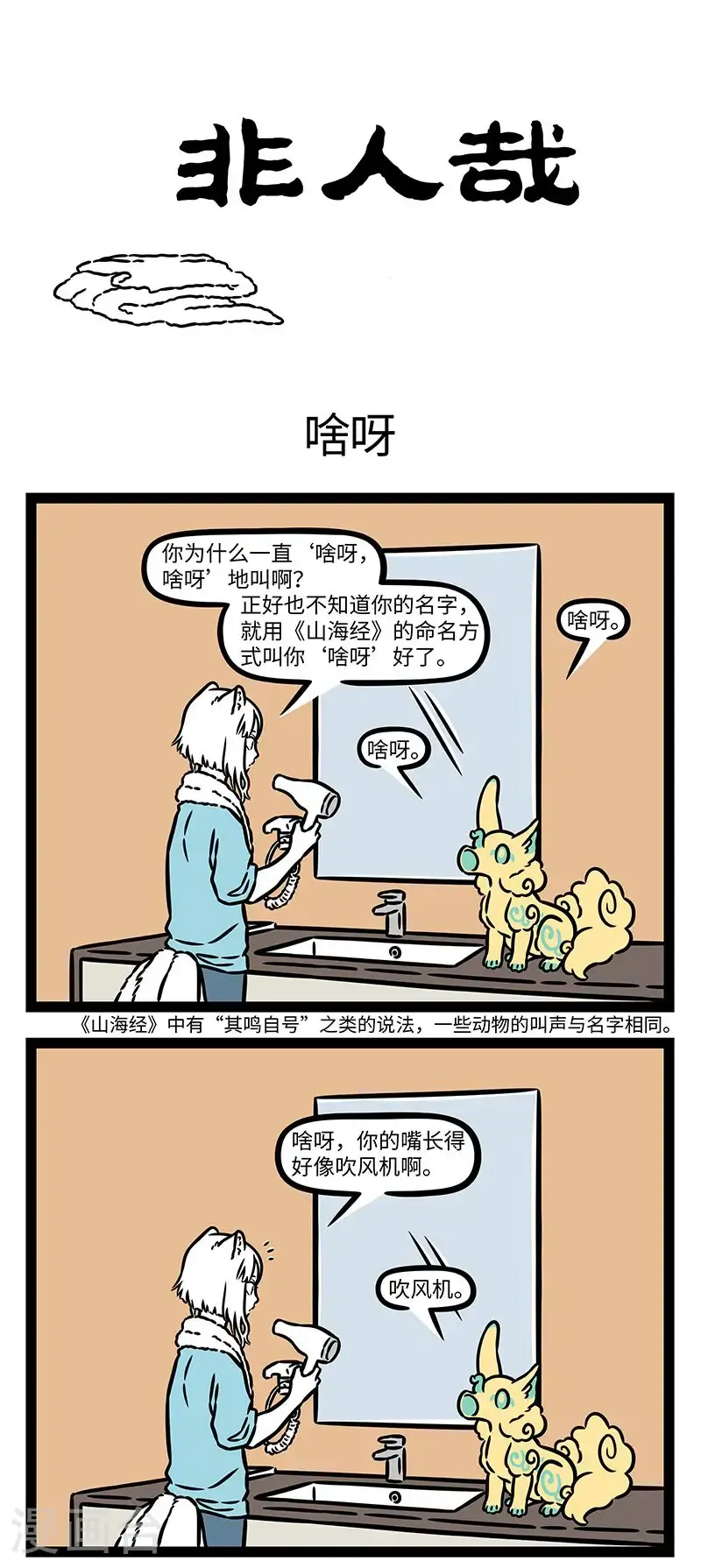 第997话 人没名难呼唤，地没名难送饭。 第1页