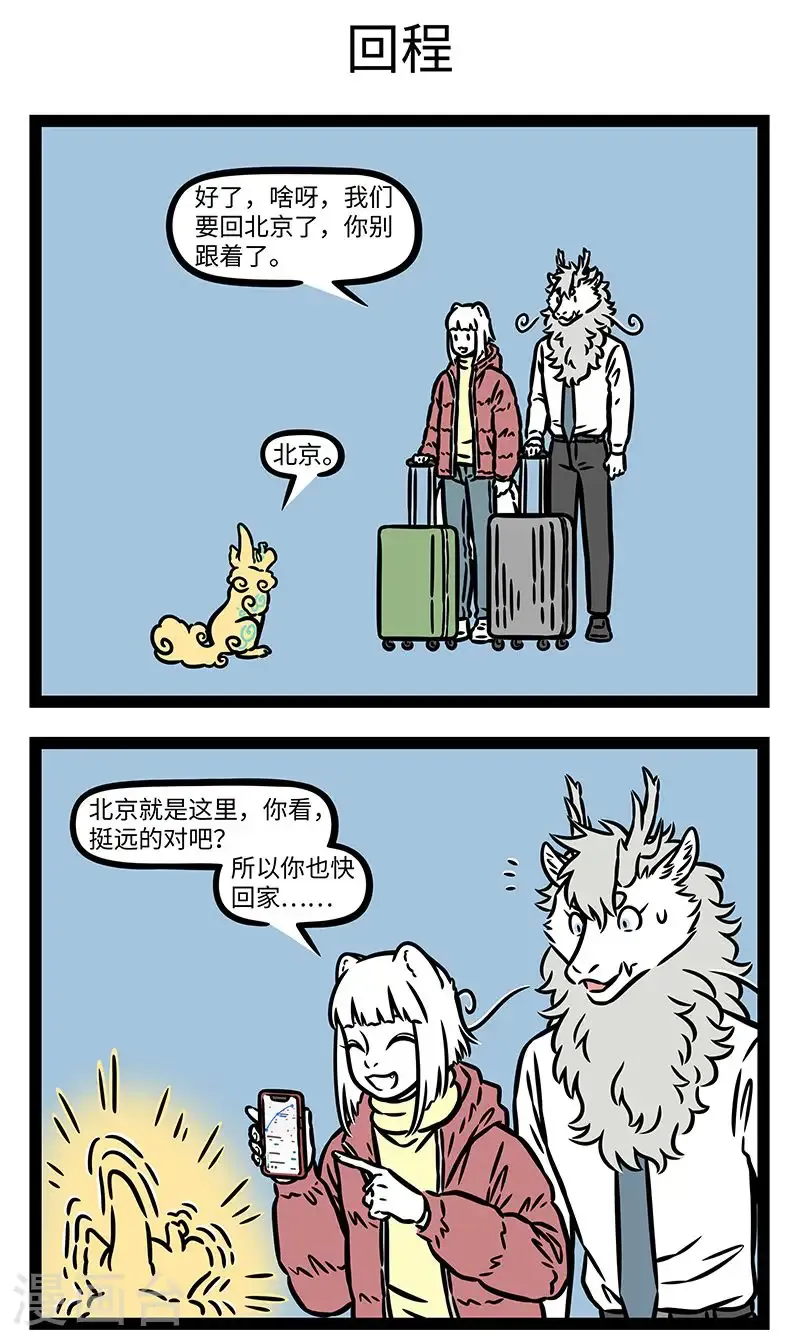第997话 人没名难呼唤，地没名难送饭。 第3页
