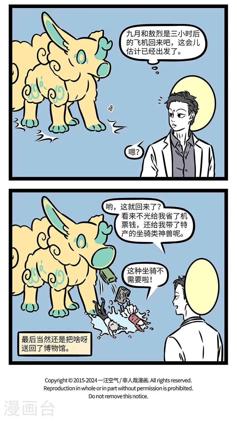第997话 人没名难呼唤，地没名难送饭。 第4页