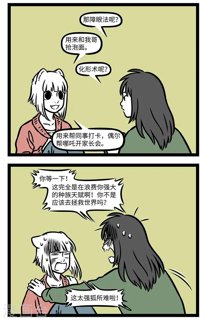 第999话 理想与现实总是有距离的。 第2页