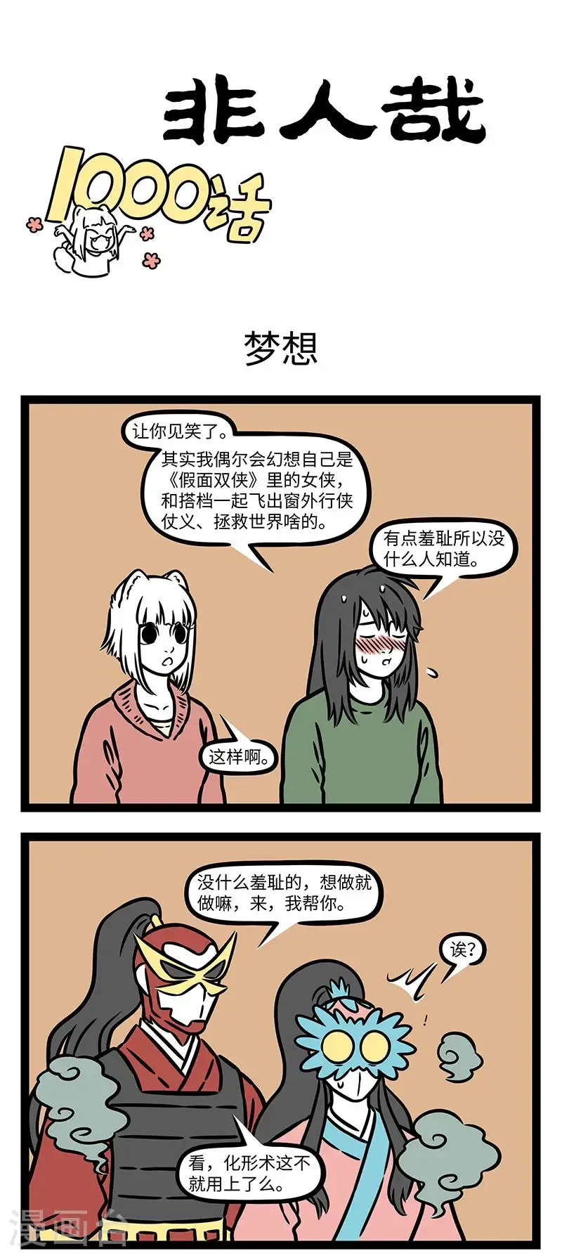 第1000话 当心灵回到起点时，它已经在过程中有了新的觉悟。 第1页