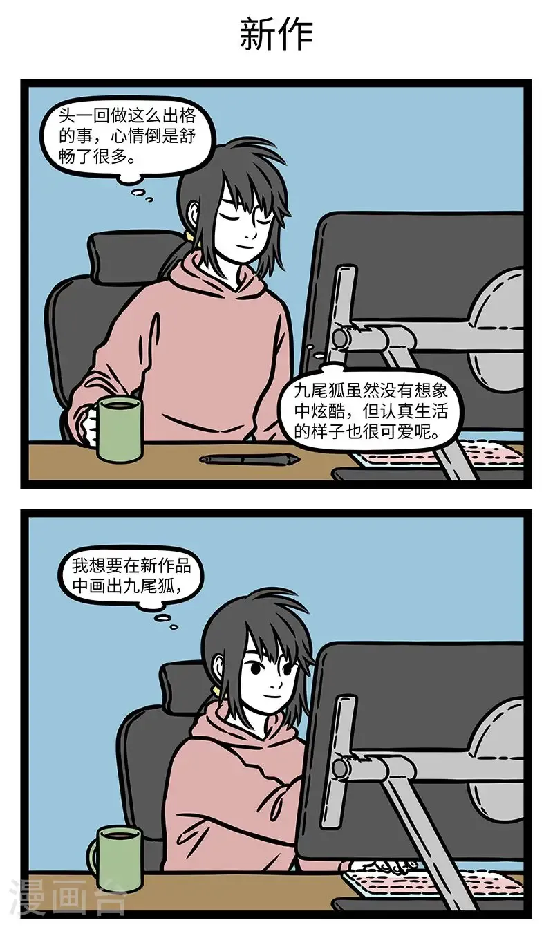 第1000话 当心灵回到起点时，它已经在过程中有了新的觉悟。 第3页