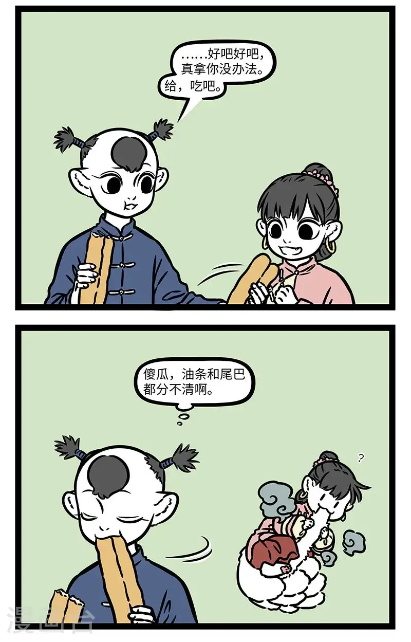 第1001话 上辈子是冤家，这辈子做兄妹。 第2页