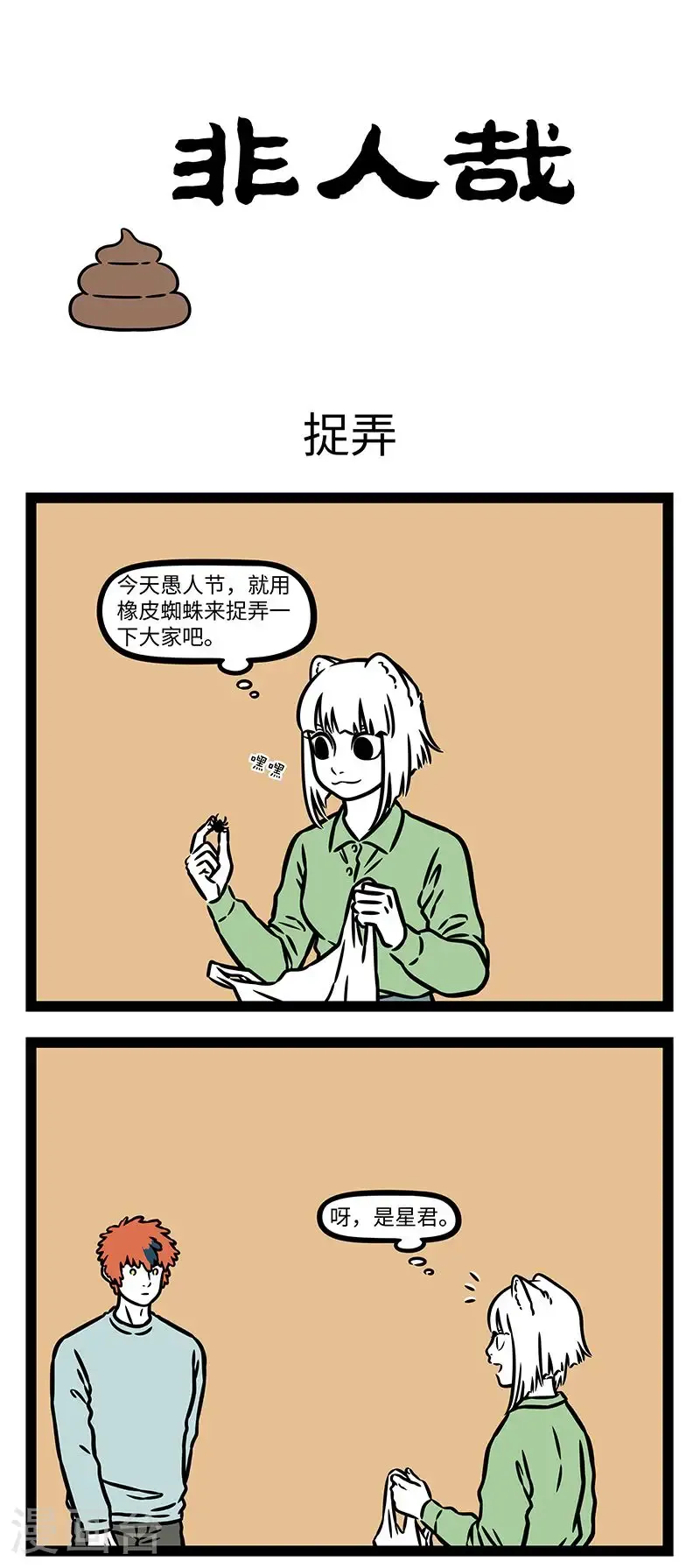 第1002话 现场直击！星君对九月穷追不舍，究竟所为何事？ ​​​ 第1页
