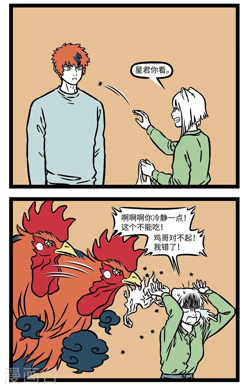 第1002话 现场直击！星君对九月穷追不舍，究竟所为何事？ ​​​ 第2页