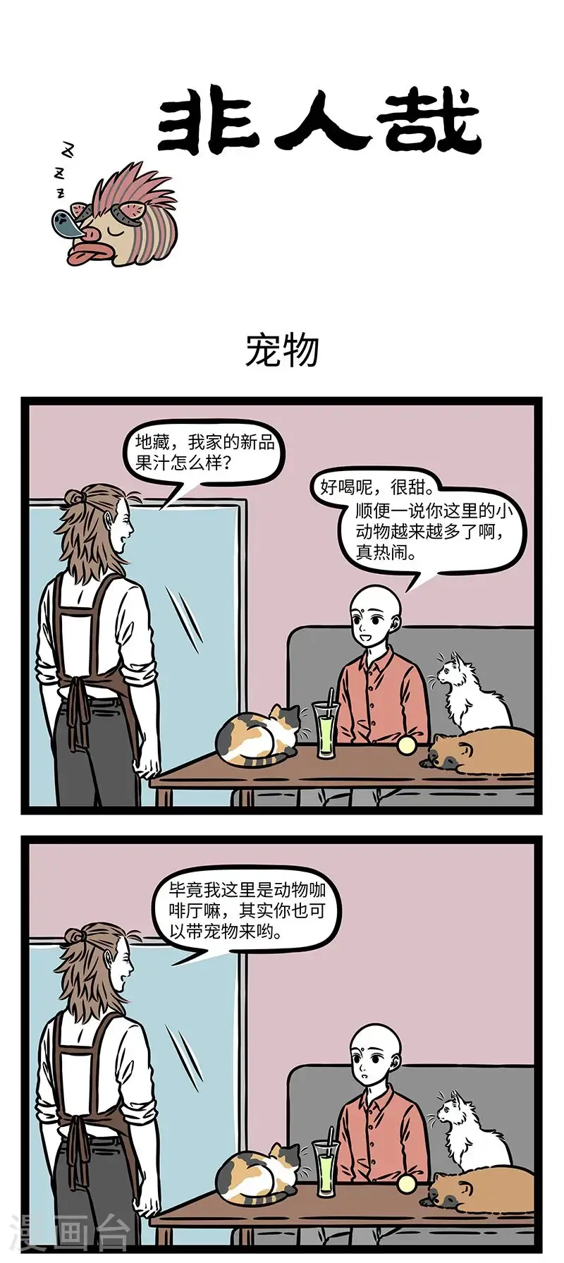 第1003话 鼻子是鼻子，眼睛是眼睛。 第1页