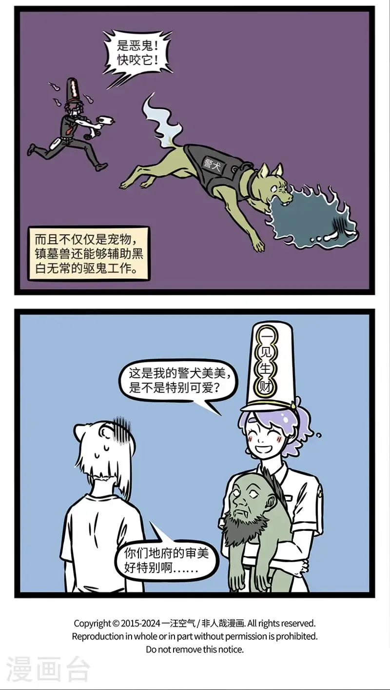 第1003话 鼻子是鼻子，眼睛是眼睛。 第4页