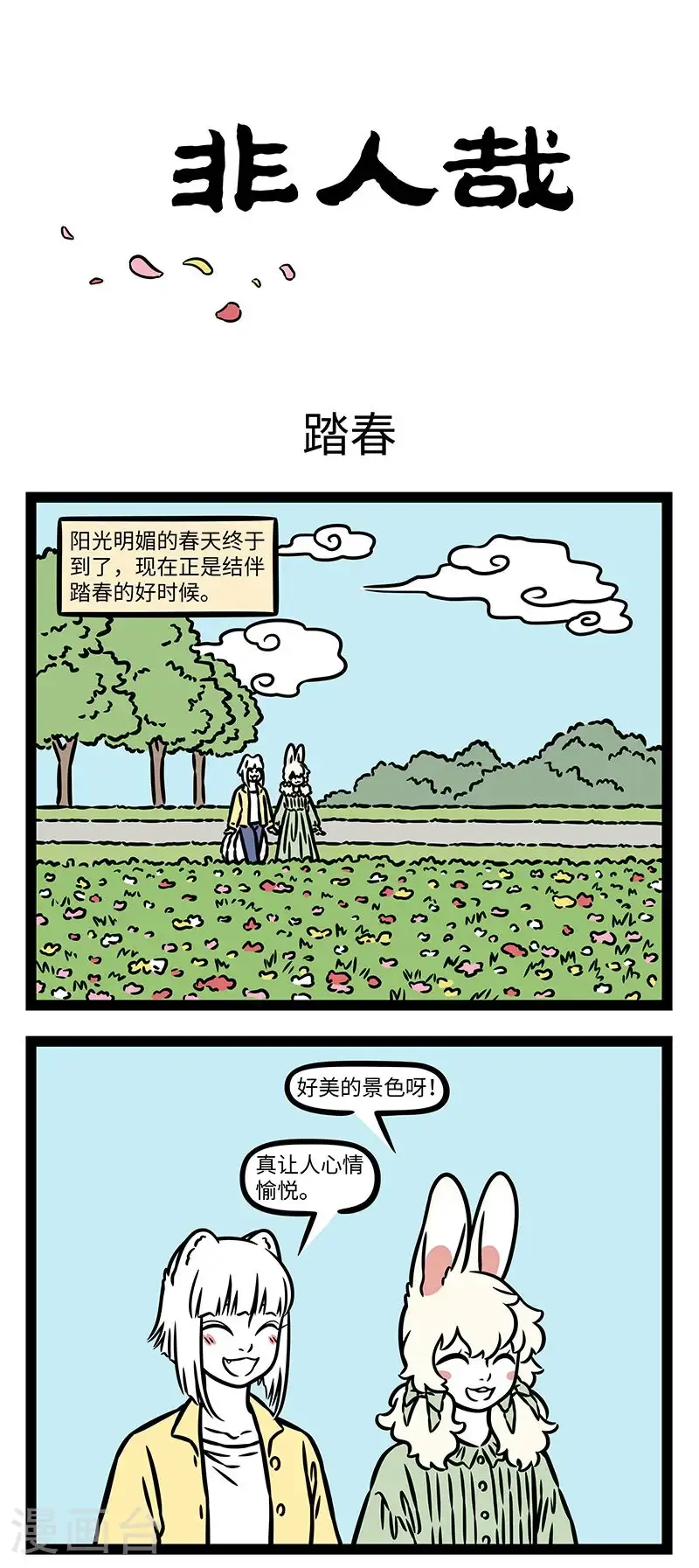 第1004话 青梅如豆柳如眉，日长蝴蝶飞。 第1页
