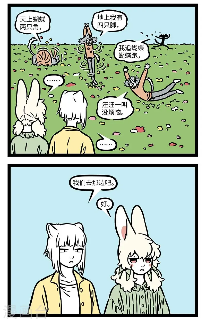 第1004话 青梅如豆柳如眉，日长蝴蝶飞。 第2页