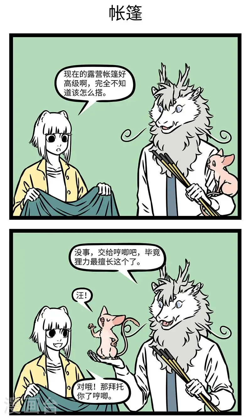第1004话 青梅如豆柳如眉，日长蝴蝶飞。 第3页