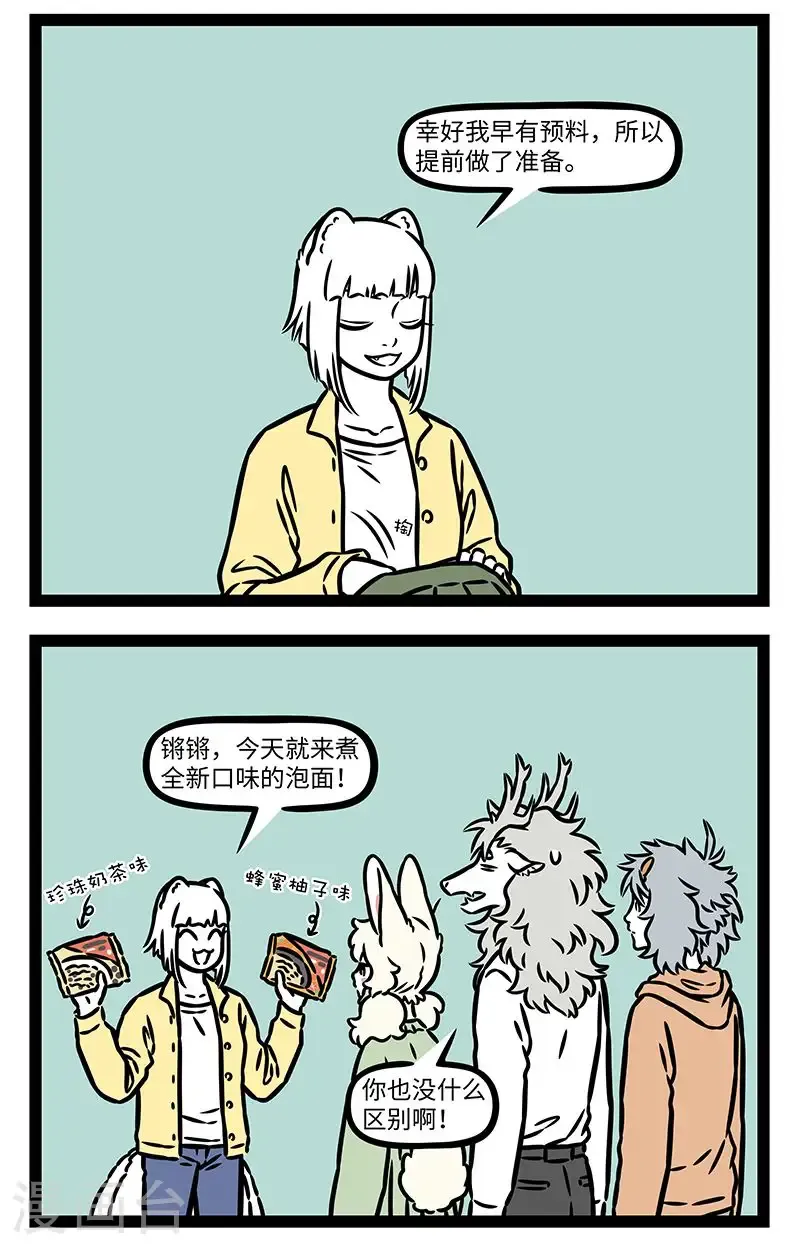 第1005话 野营野餐好时光，美食佳肴不能忘。 第2页