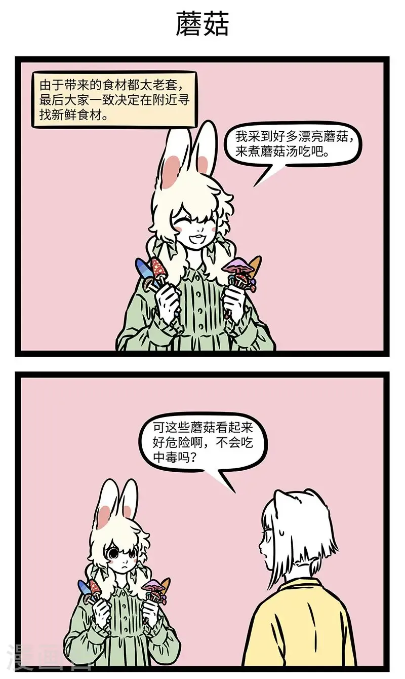 第1005话 野营野餐好时光，美食佳肴不能忘。 第3页