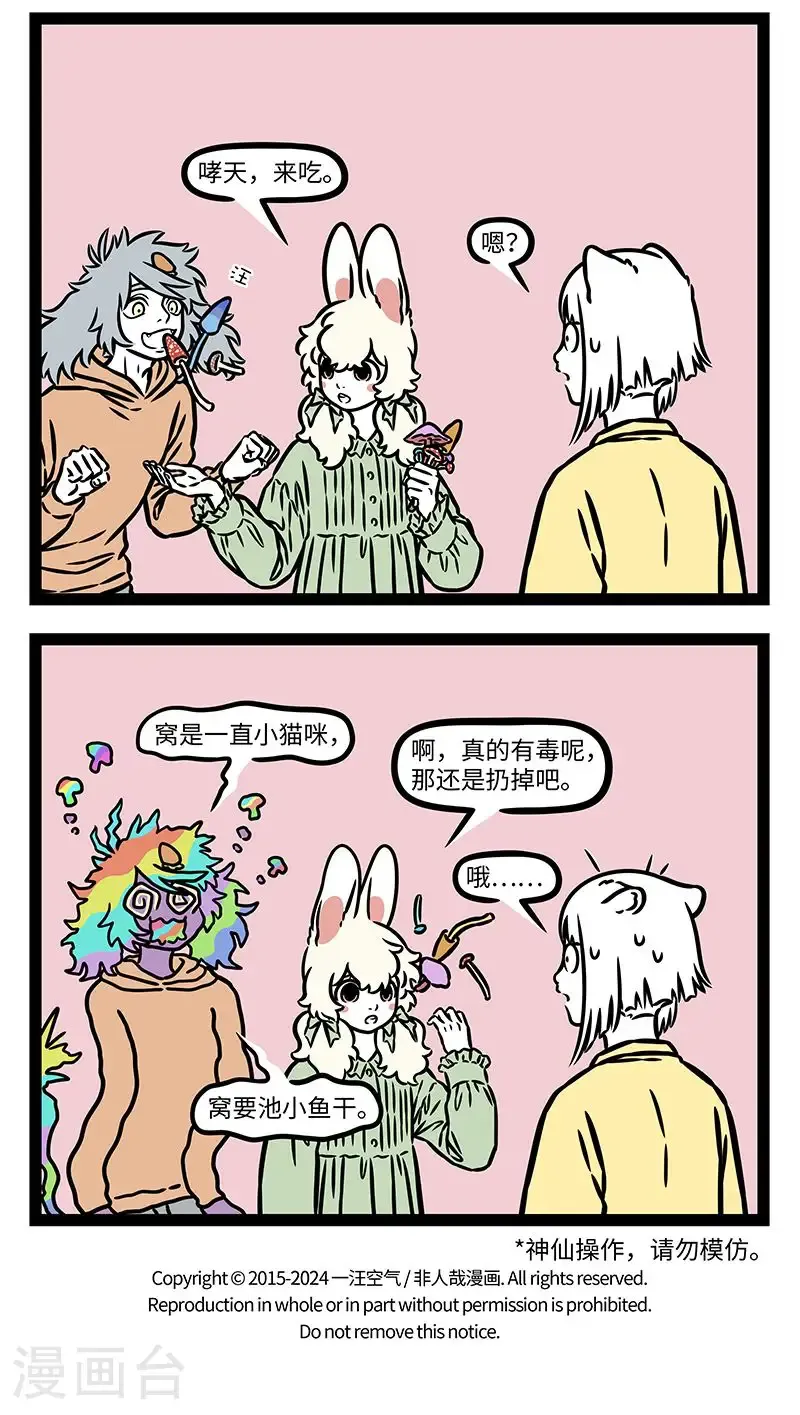 第1005话 野营野餐好时光，美食佳肴不能忘。 第4页