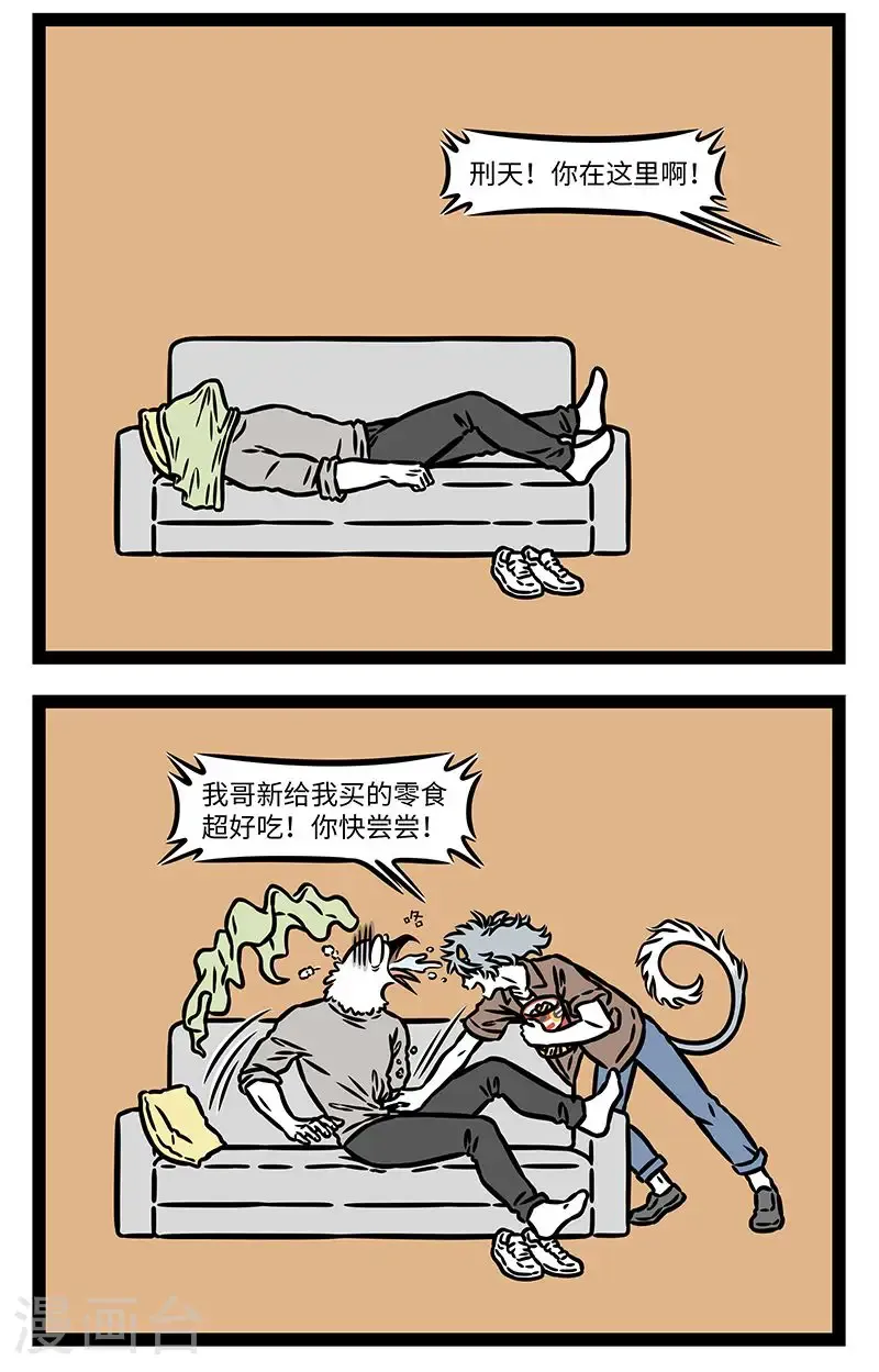 第1006话 老虎，老鼠，傻傻分不清楚。 第2页