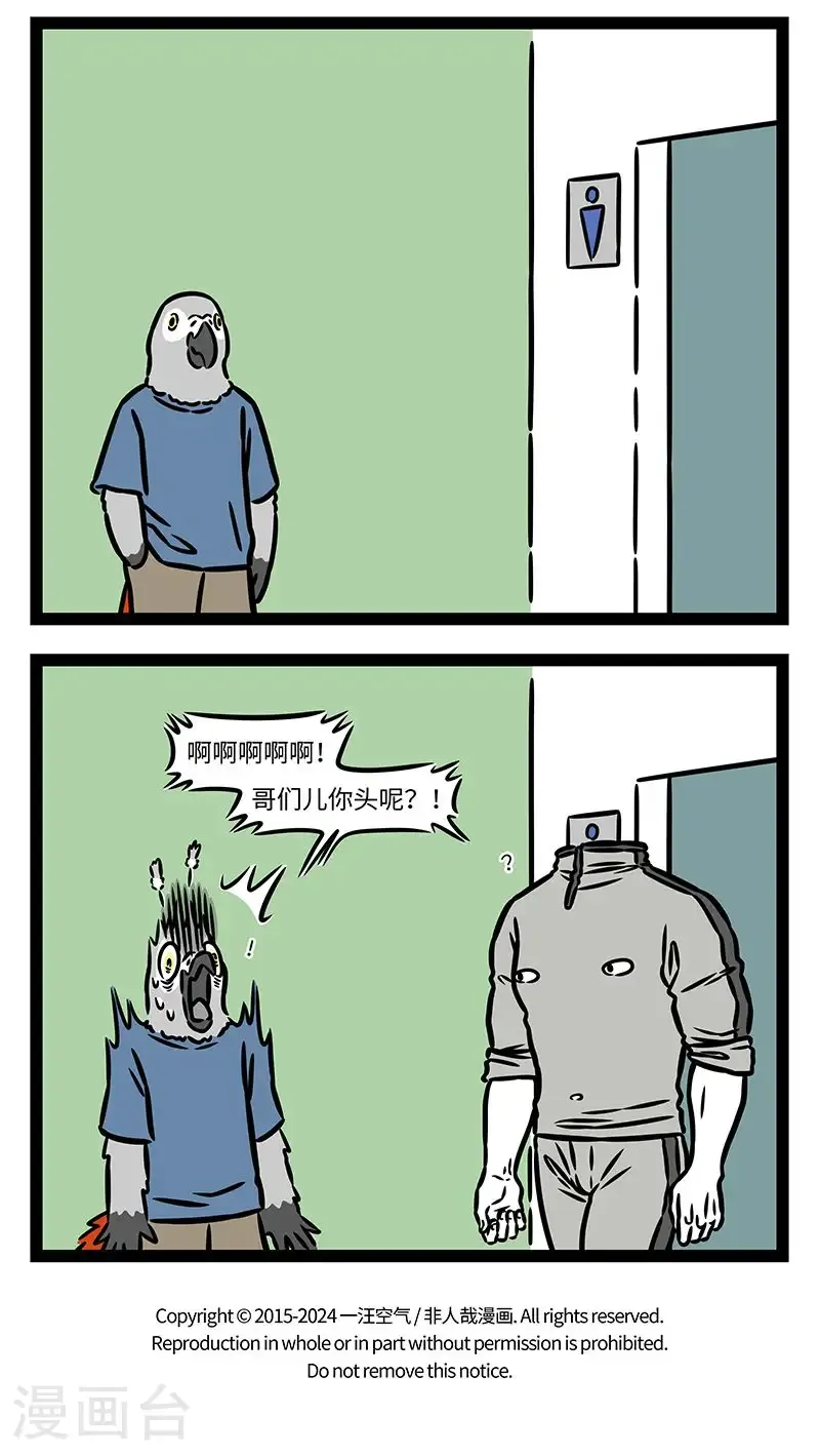 第1006话 老虎，老鼠，傻傻分不清楚。 第4页