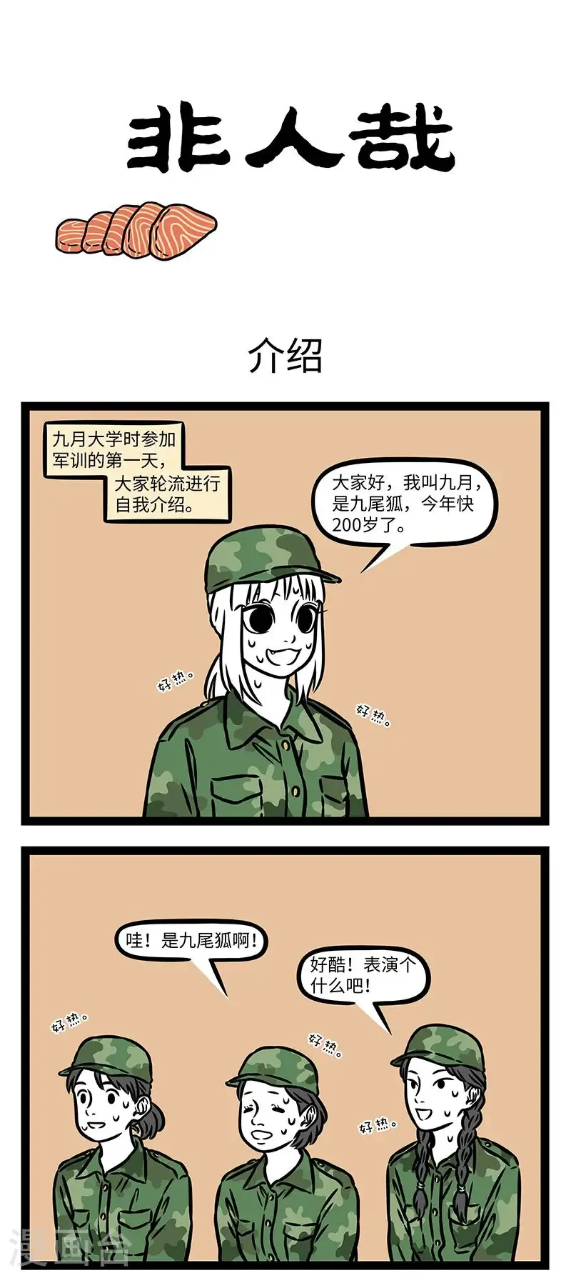 第1007话 天生我材必有用，不该用时就别用。 第1页