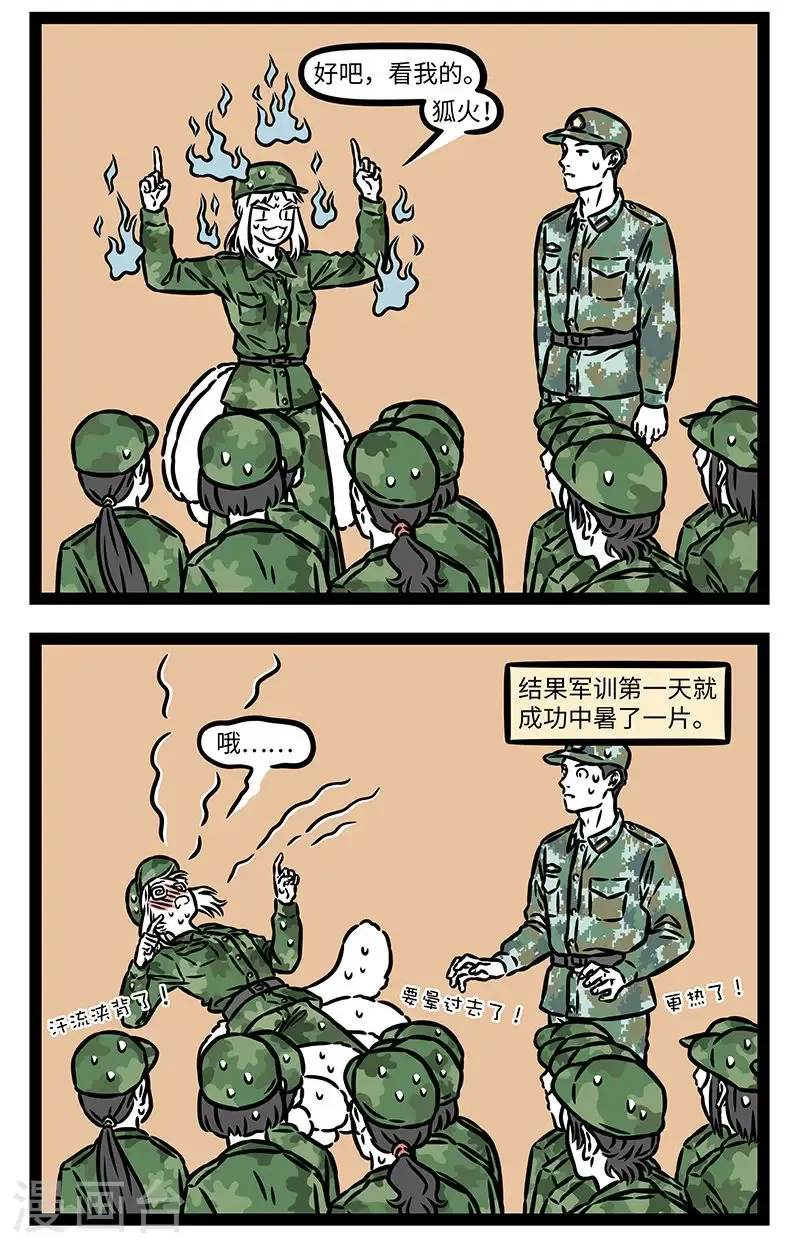 第1007话 天生我材必有用，不该用时就别用。 第2页