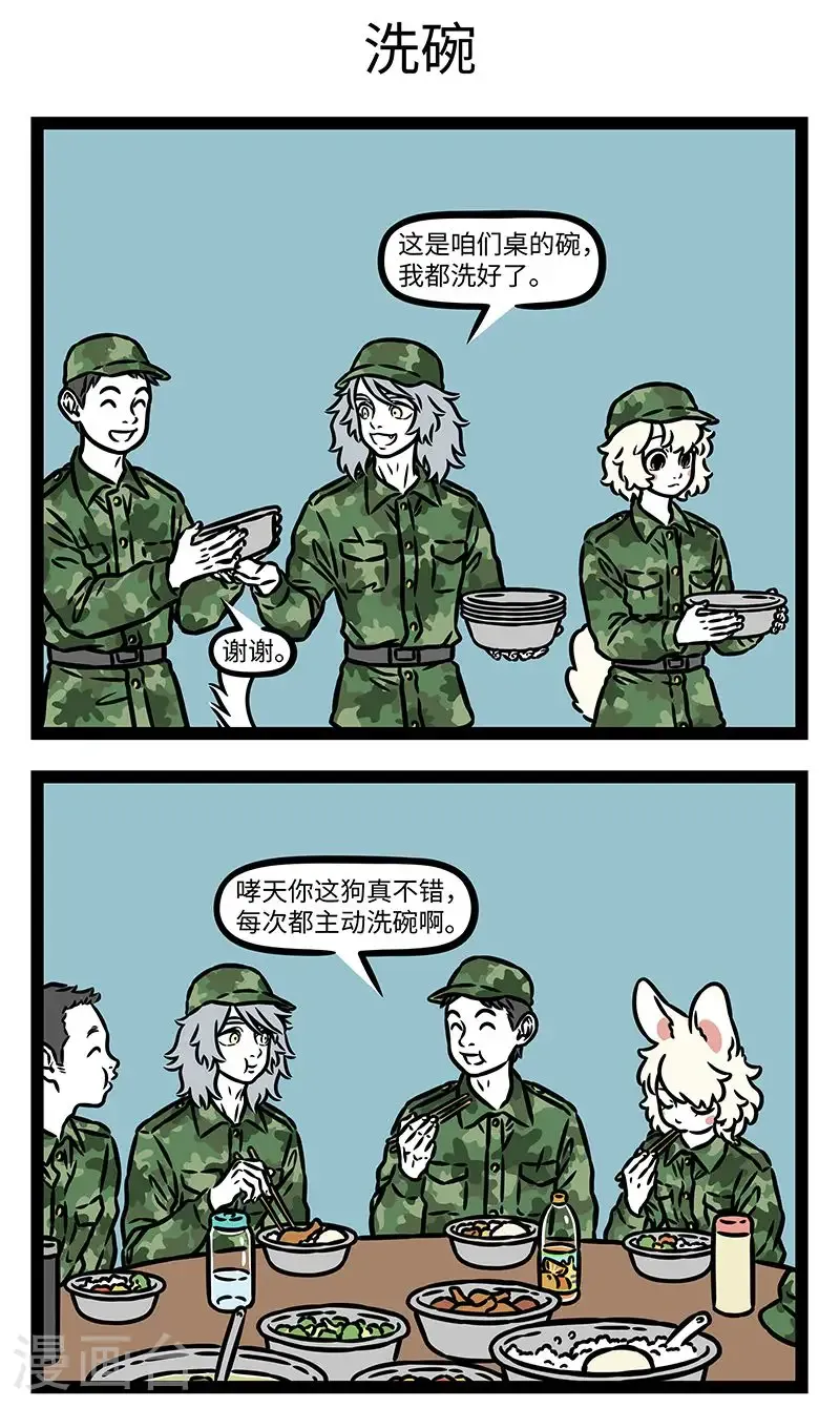 第1008话 人是铁，饭是钢，一顿不吃饿得慌。 第3页