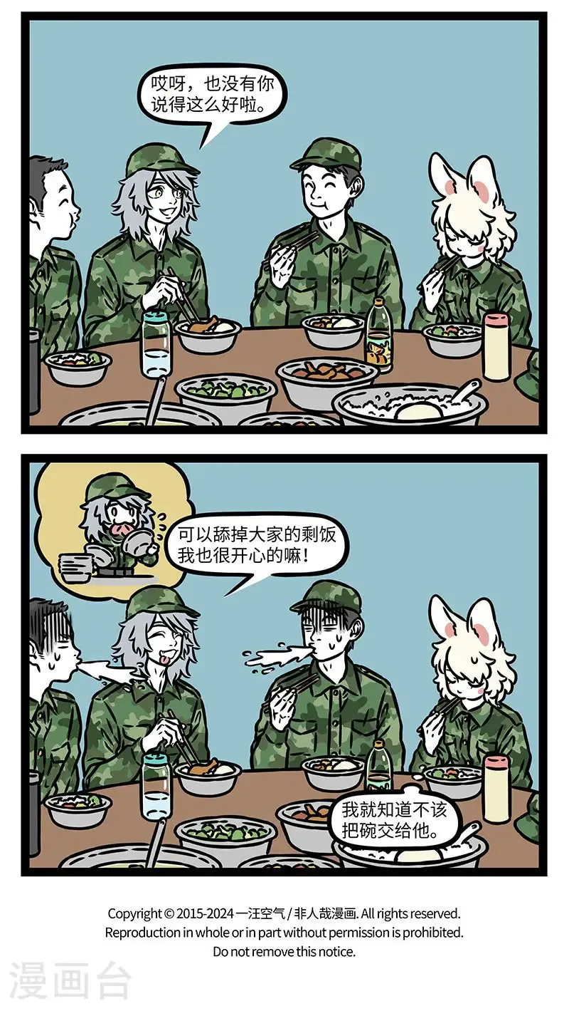 第1008话 人是铁，饭是钢，一顿不吃饿得慌。 第4页