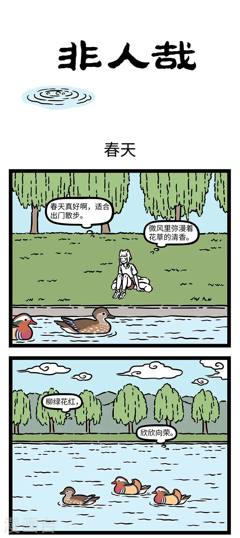 第1009话 有梦想谁都了不起。 第1页