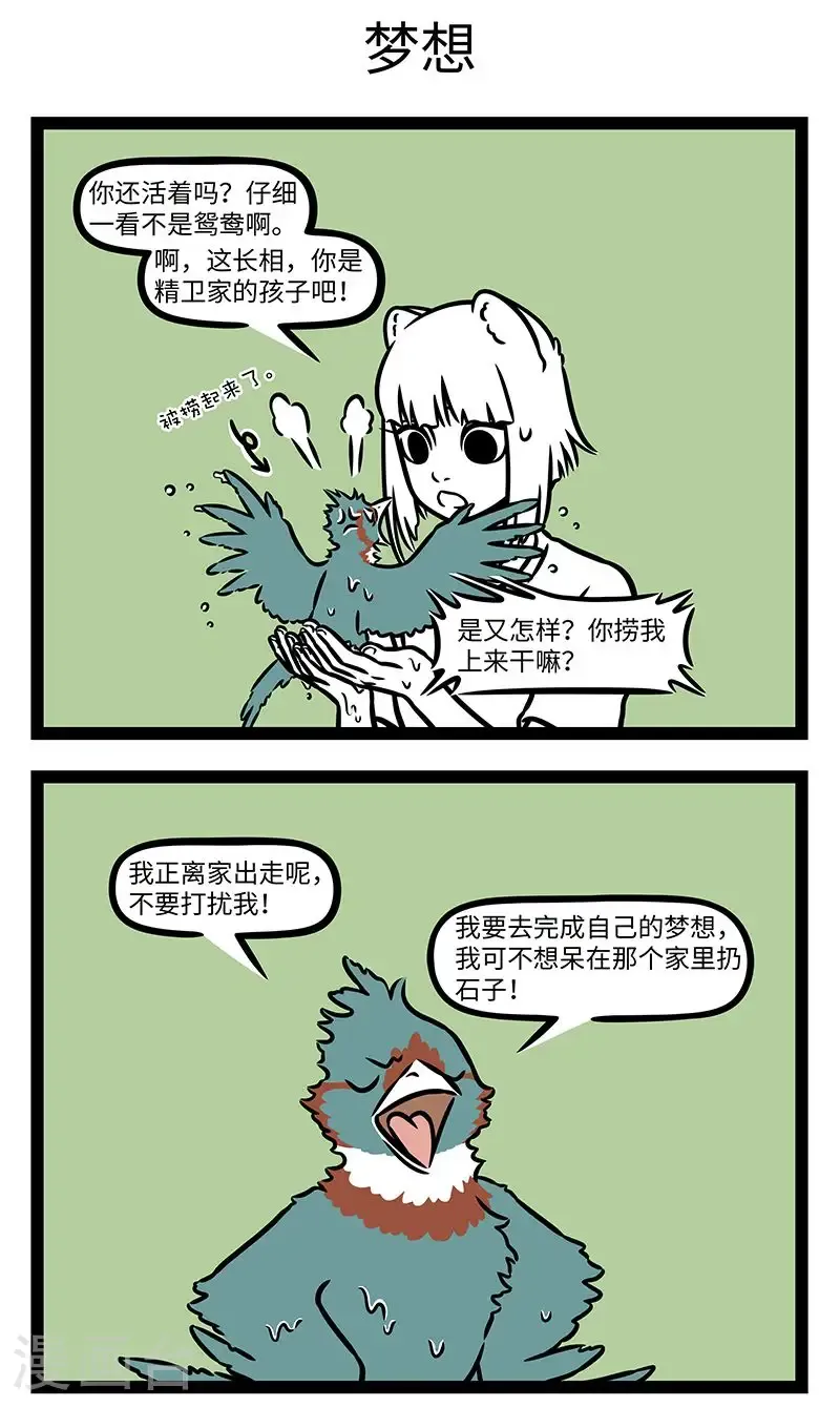第1009话 有梦想谁都了不起。 第3页