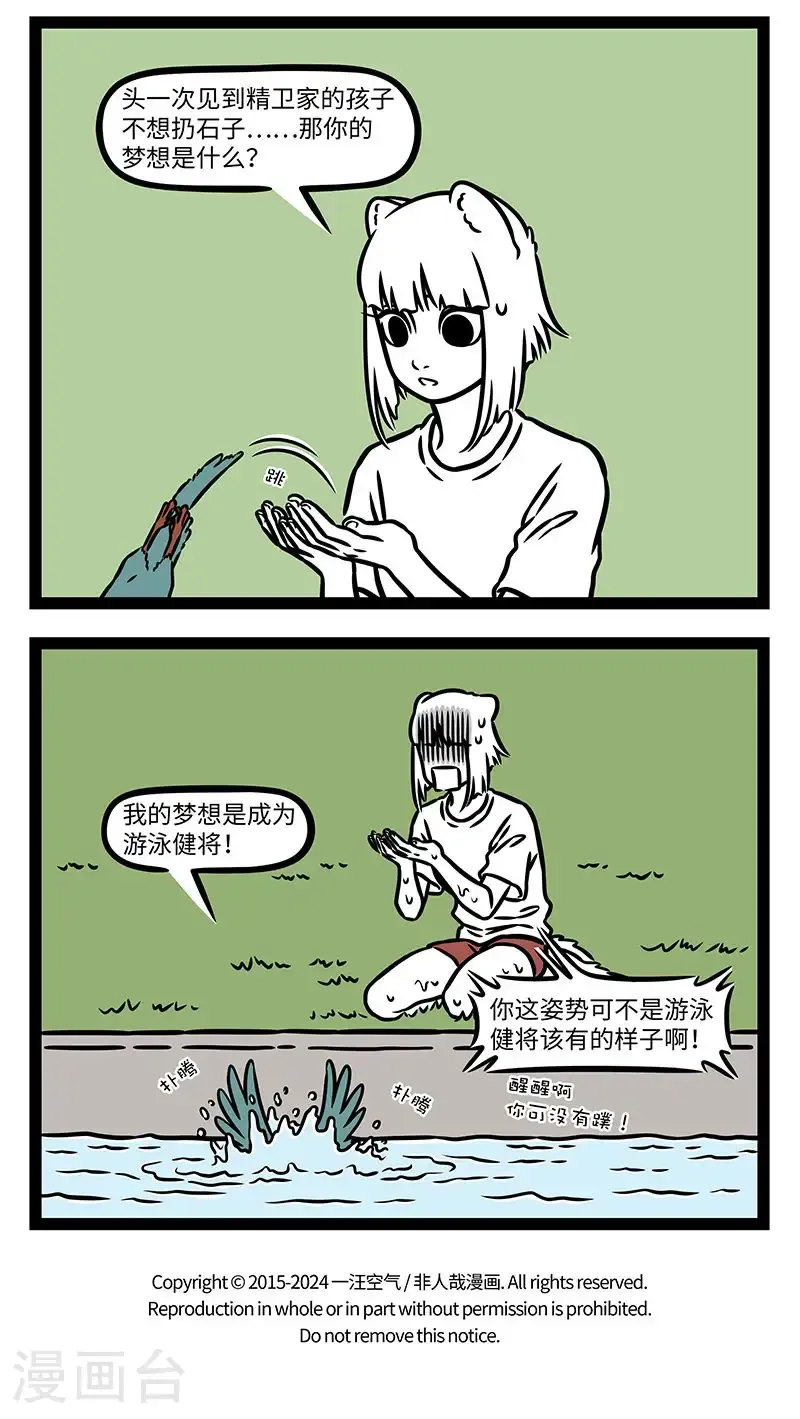 第1009话 有梦想谁都了不起。 第4页