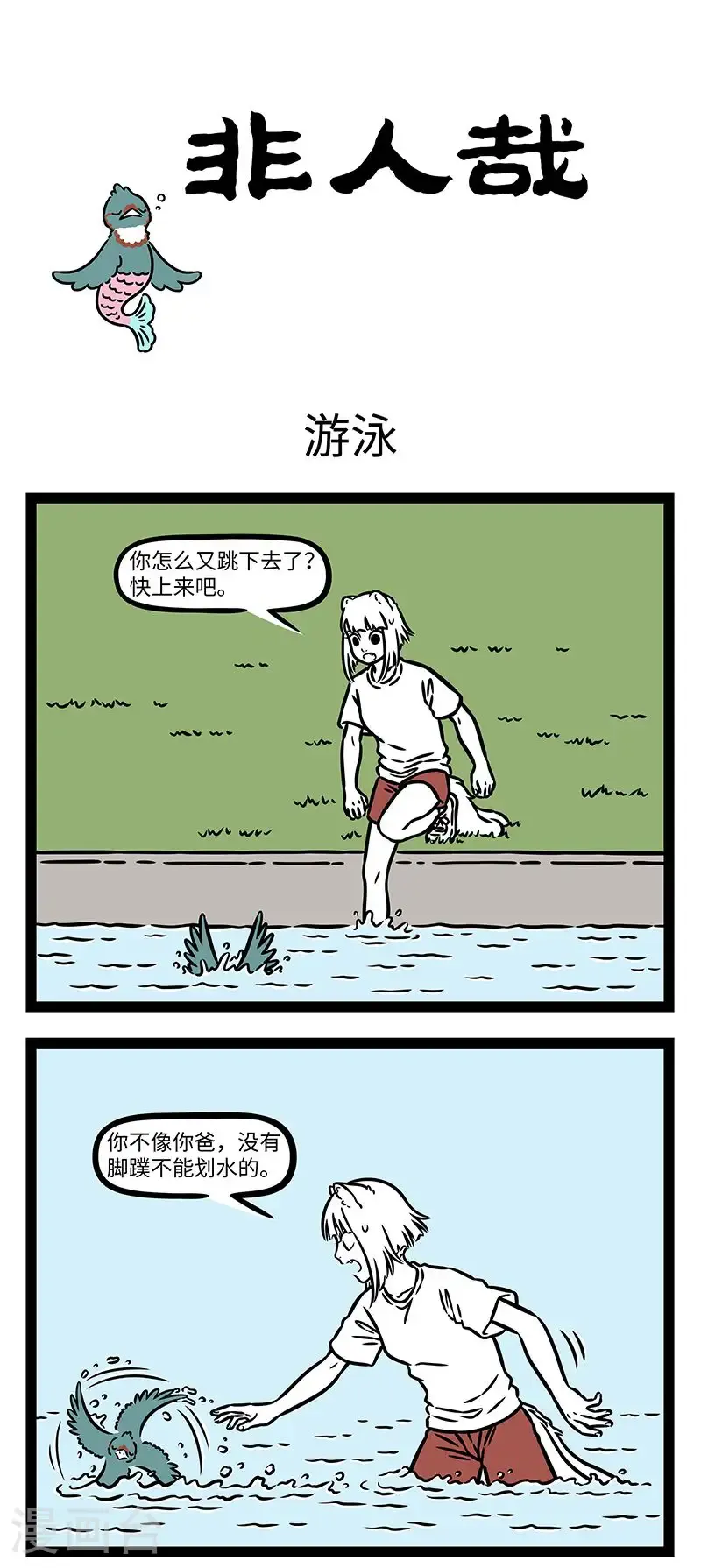 第1010话 有勇气就会有奇迹。 第1页
