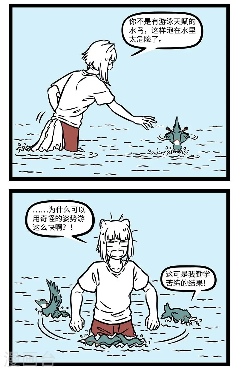 第1010话 有勇气就会有奇迹。 第2页