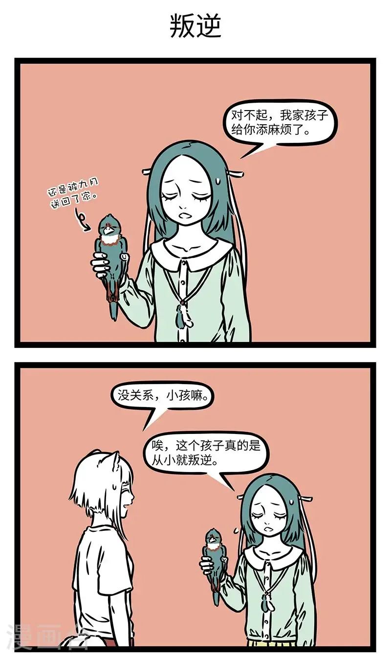 第1010话 有勇气就会有奇迹。 第3页