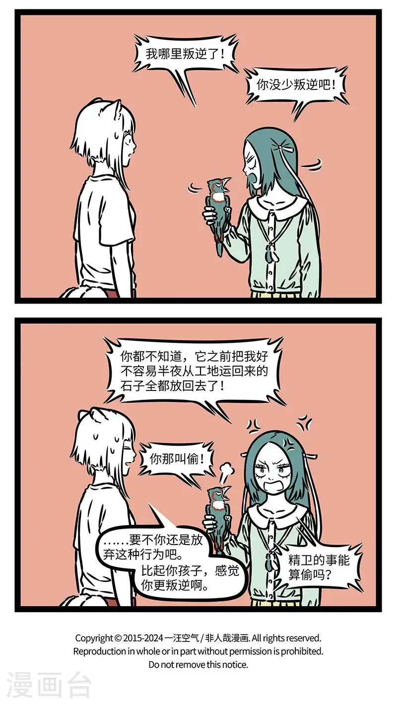 第1010话 有勇气就会有奇迹。 第4页
