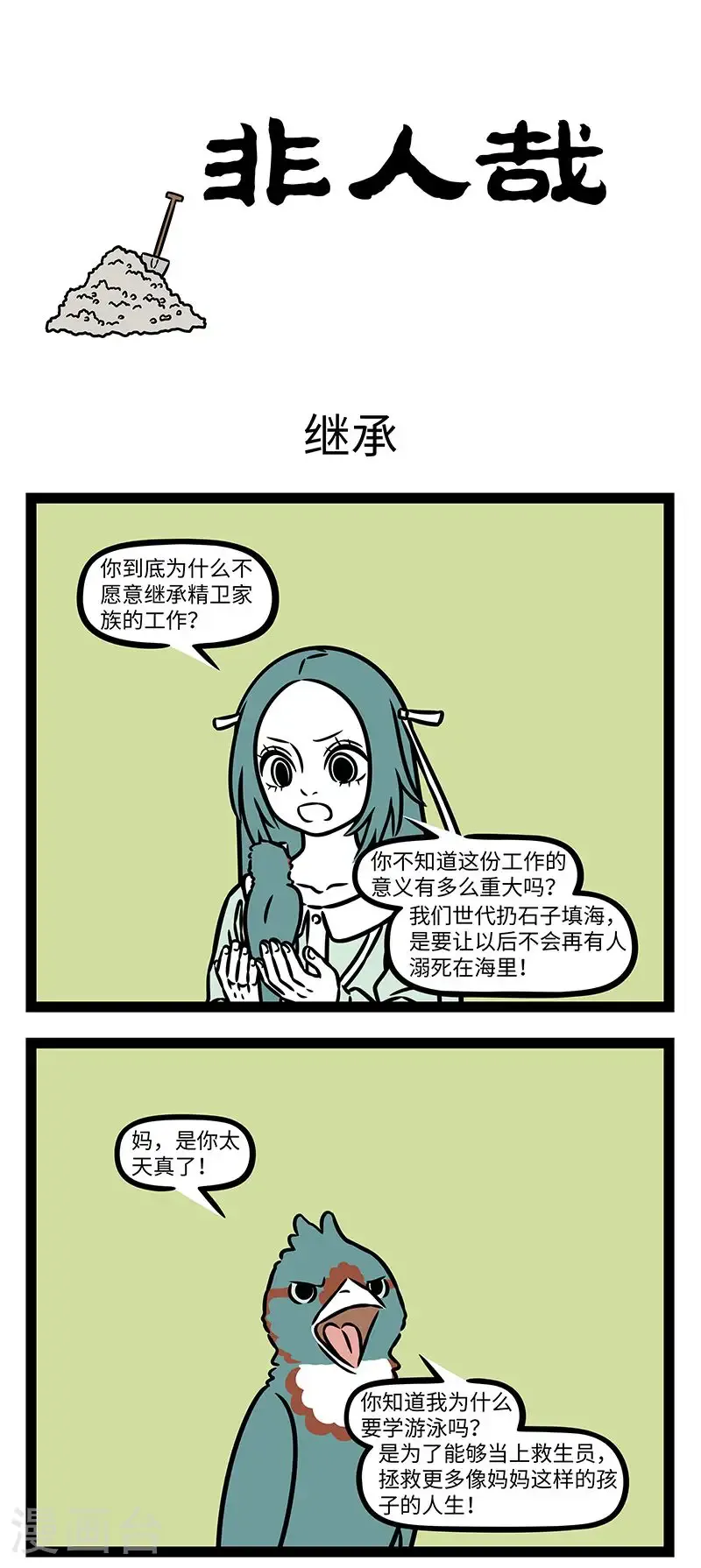 第1011话 没有伟大的愿望，就没有伟大的天才。 第1页