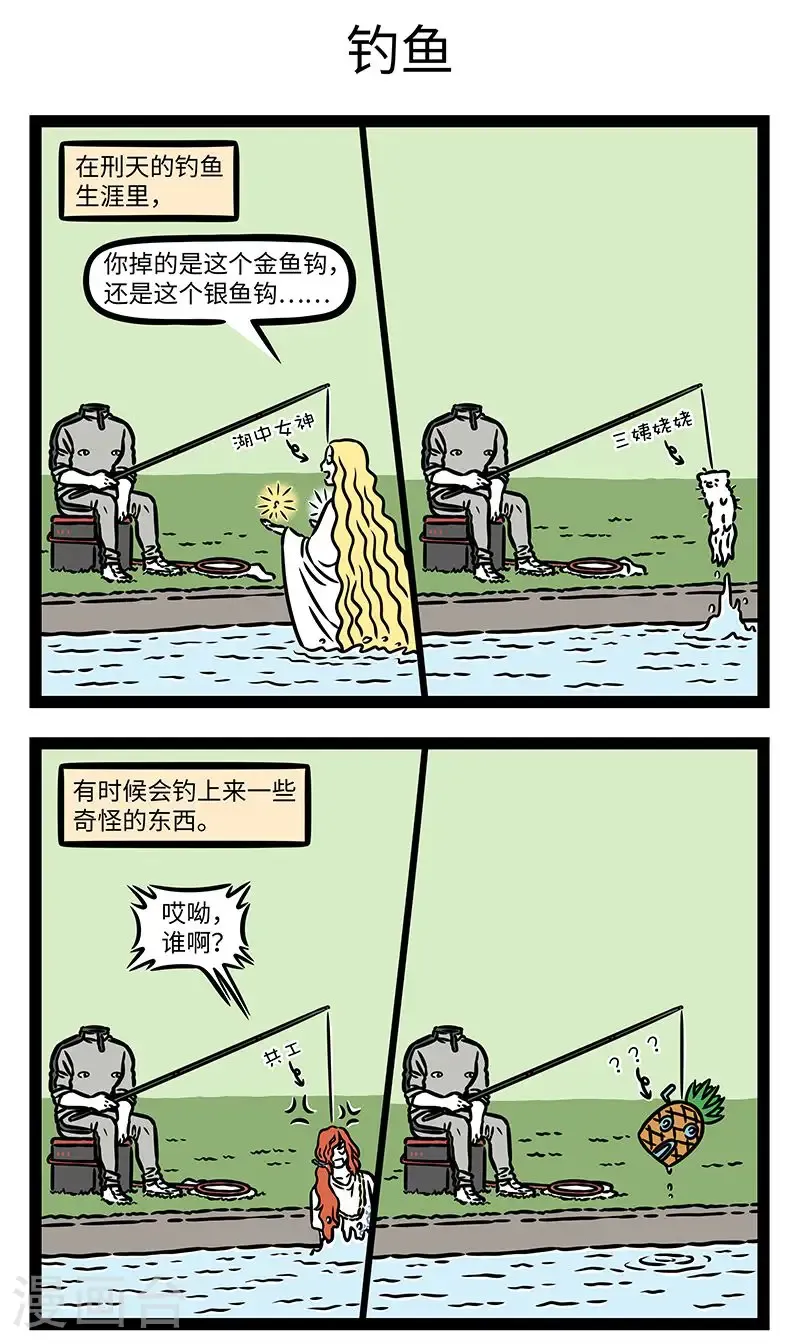第1012话 一把椅，一根竿，一条鱼儿钓一天。 第3页