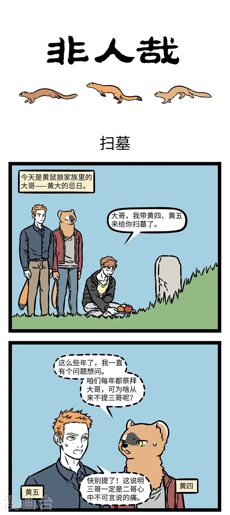第1013话 兄弟一生一起走。 第1页